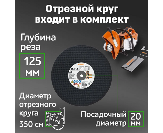  Бензорез STIHL TS 420 