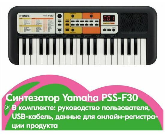  Синтезатор Yamaha PSS-F30 