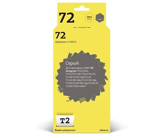  Картридж T2 C9374A (IC-H9374) №72 для HP Designjet T610/T620/T770/T790/T1100/T1200/T1300/T2300, серый, 600 стр. 
