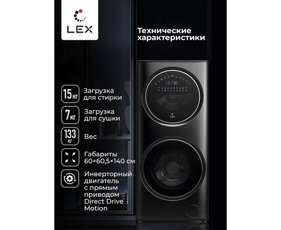  Стиральная машина LEX LWM10714LuxIDD 