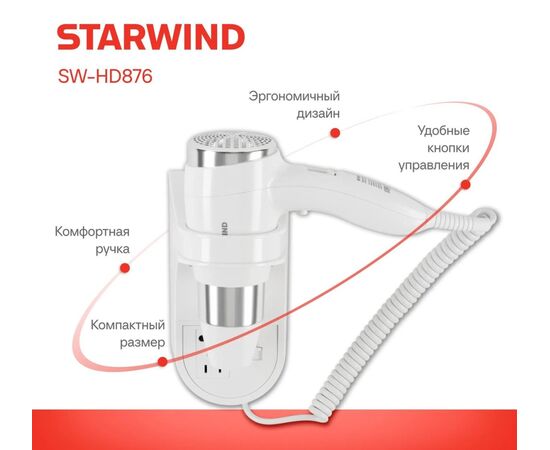  Фен Starwind SW-HD876 белый 